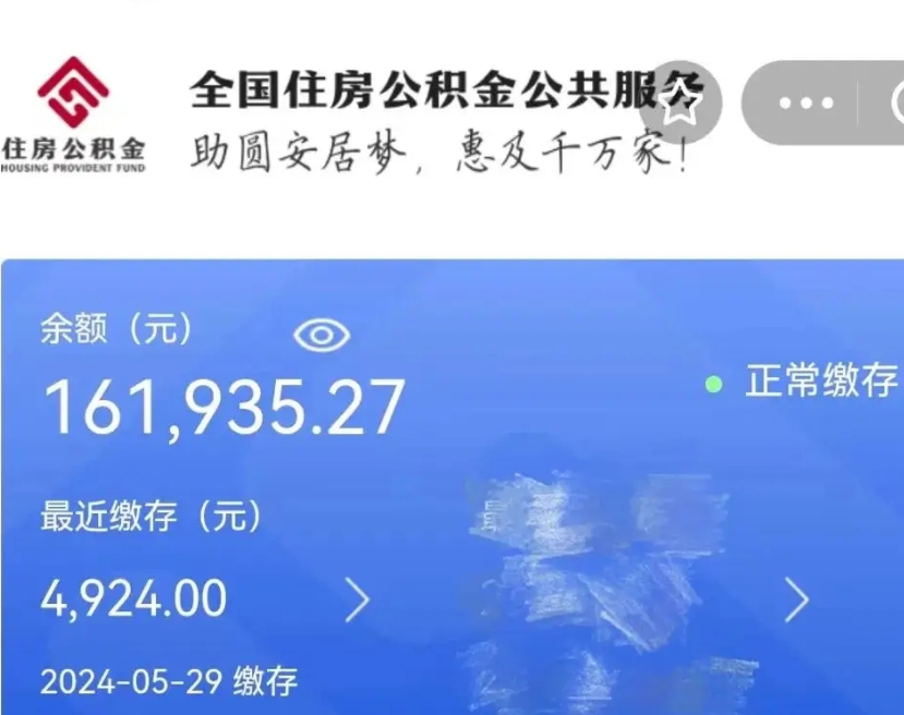 武夷山网上代提公积金是真的假的（网上找人代取公积金可靠吗）