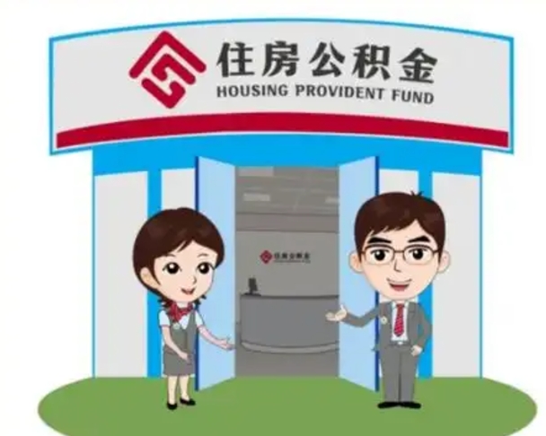武夷山公积金里的钱有多少是自己的钱（住房公积金账户里的钱都是个人部分吗）